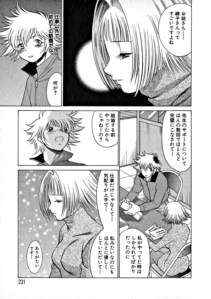 息をひそめて抱いて 1 Page.237