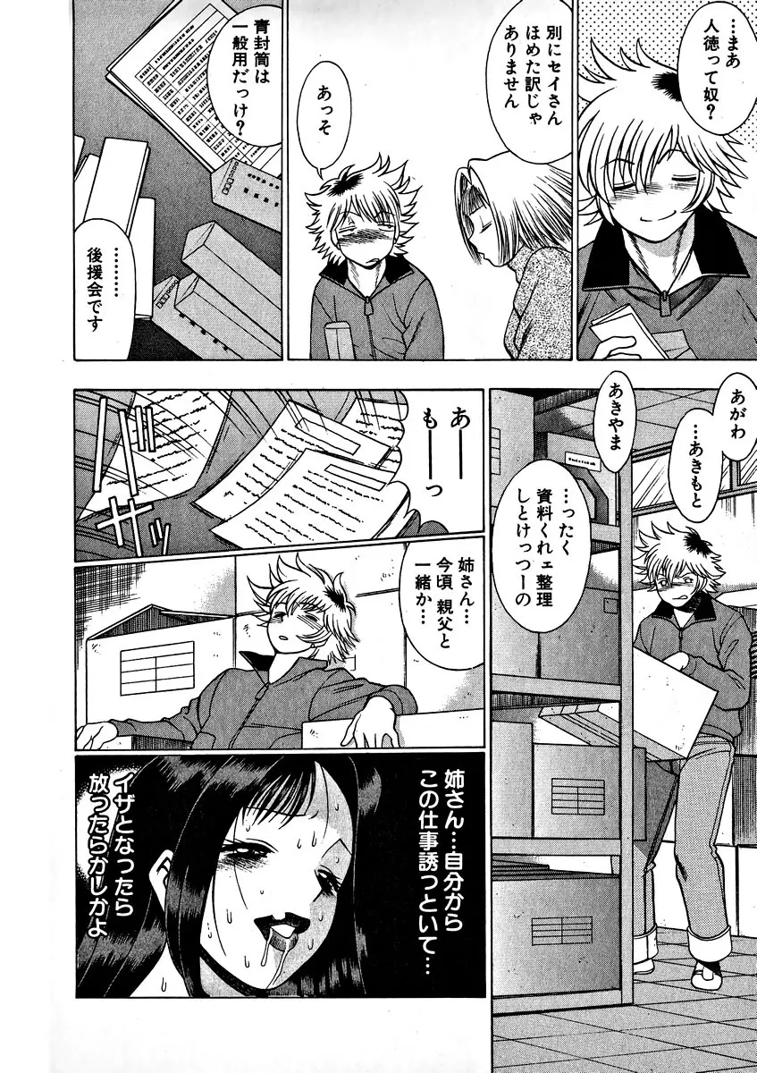 息をひそめて抱いて 1 Page.238