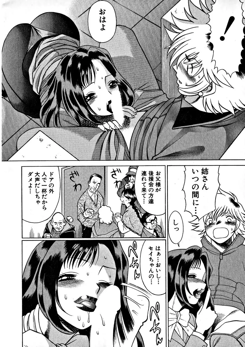 息をひそめて抱いて 1 Page.240