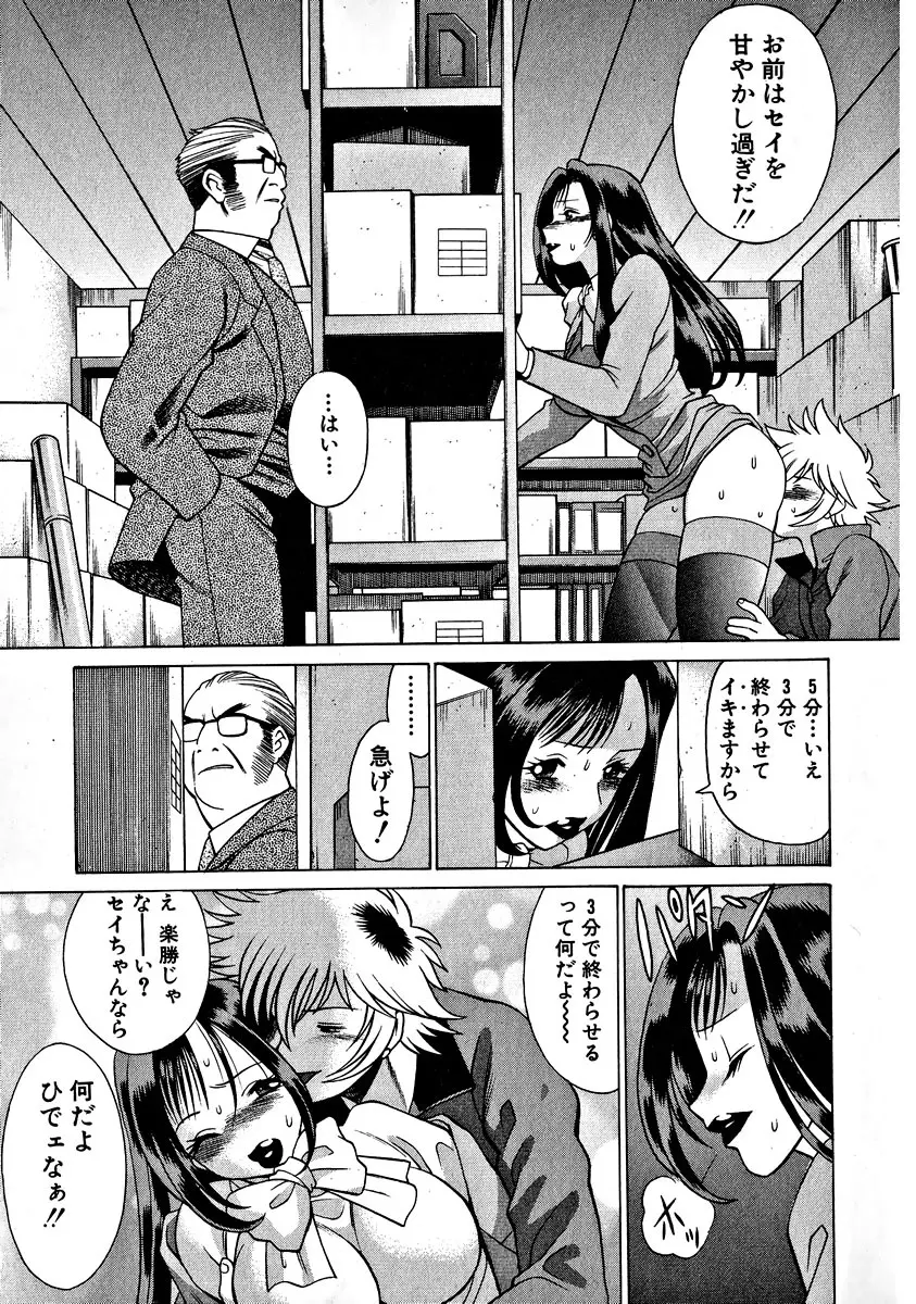 息をひそめて抱いて 1 Page.243