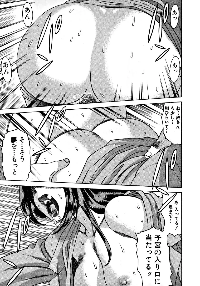 息をひそめて抱いて 1 Page.245