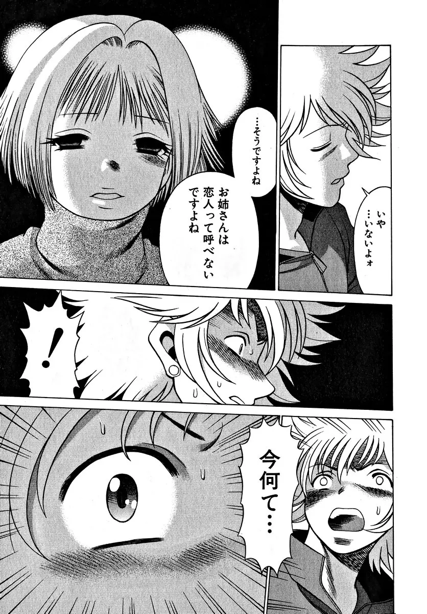 息をひそめて抱いて 1 Page.249