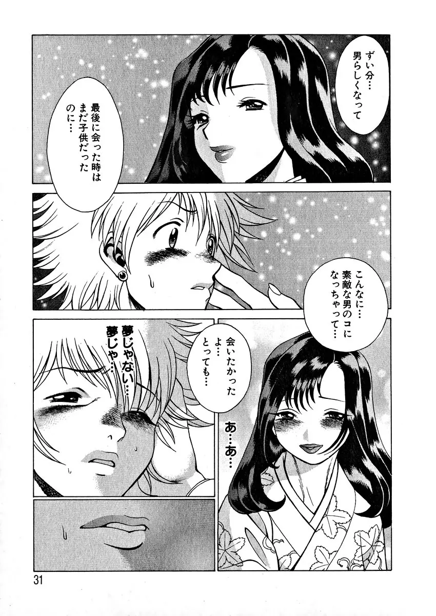 息をひそめて抱いて 1 Page.33