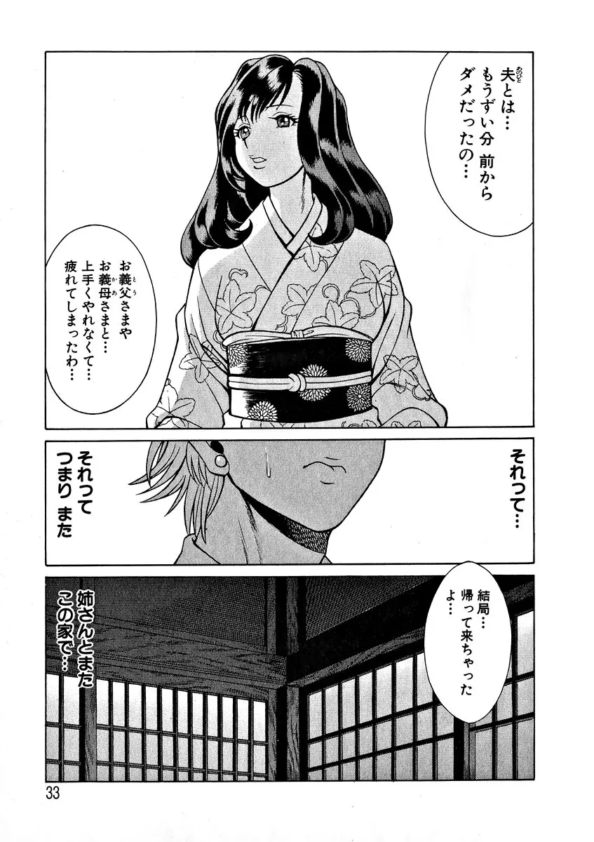 息をひそめて抱いて 1 Page.35