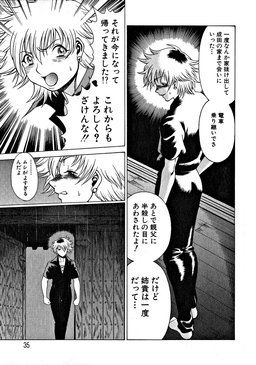 息をひそめて抱いて 1 Page.37