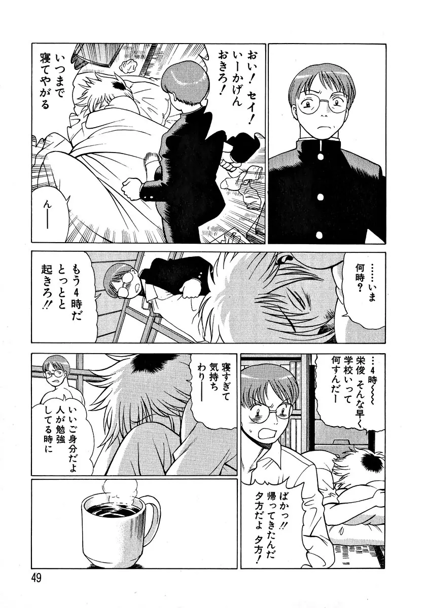 息をひそめて抱いて 1 Page.51