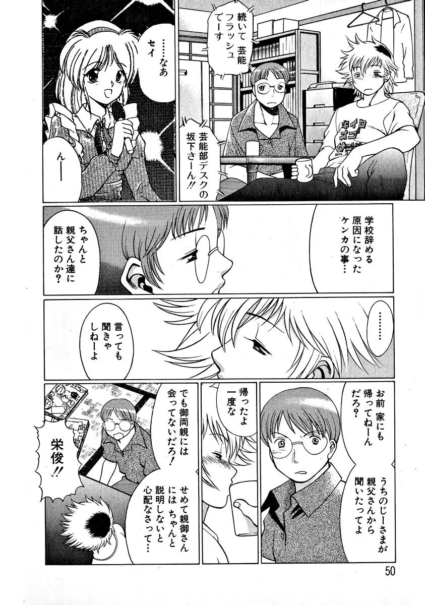 息をひそめて抱いて 1 Page.52