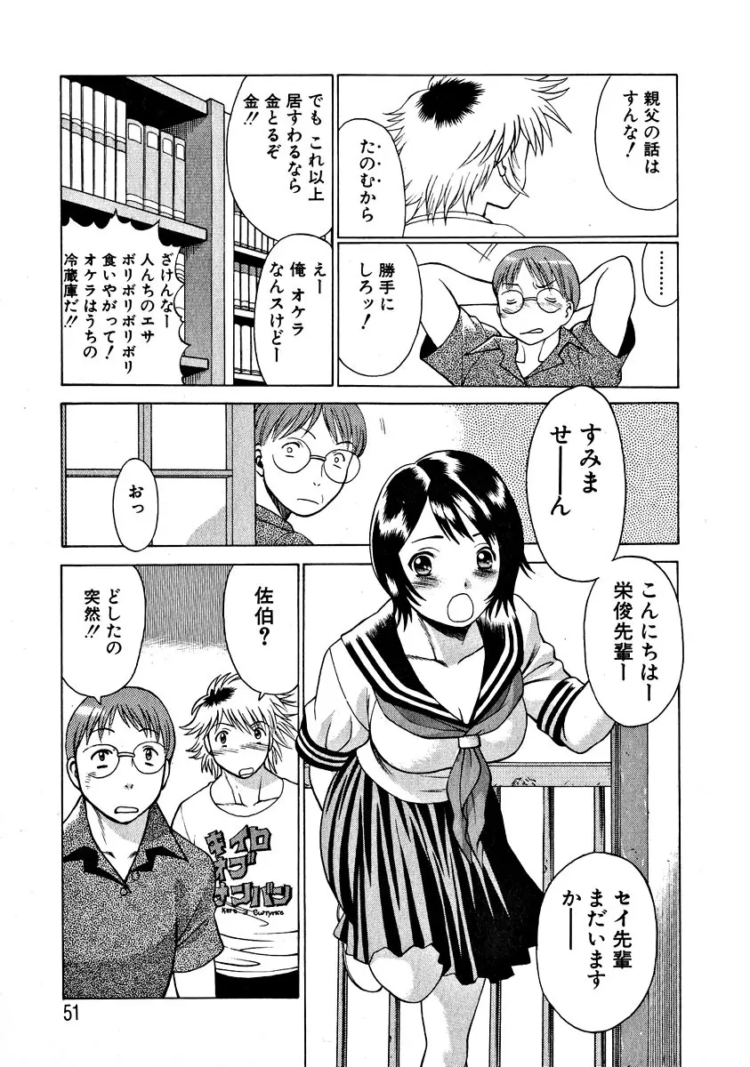 息をひそめて抱いて 1 Page.53