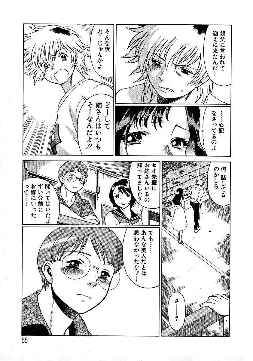 息をひそめて抱いて 1 Page.57