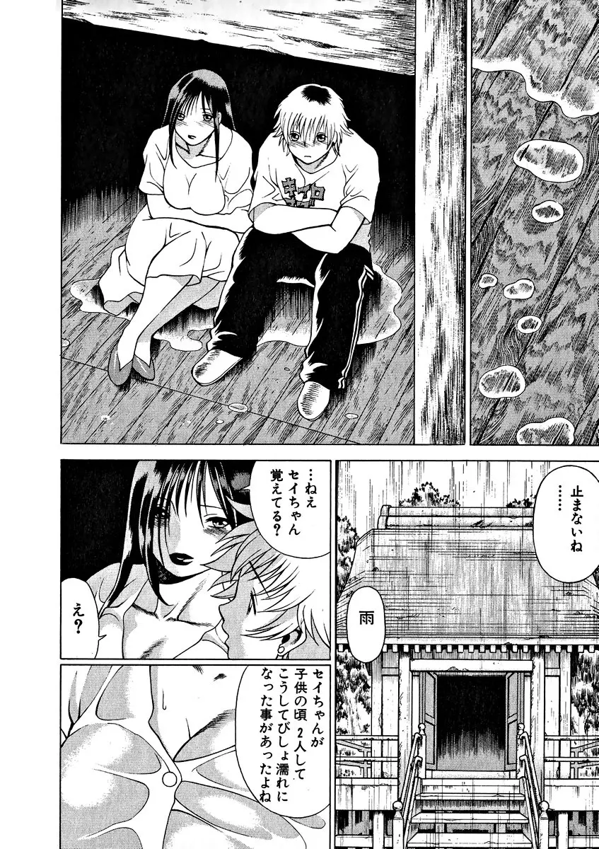 息をひそめて抱いて 1 Page.60