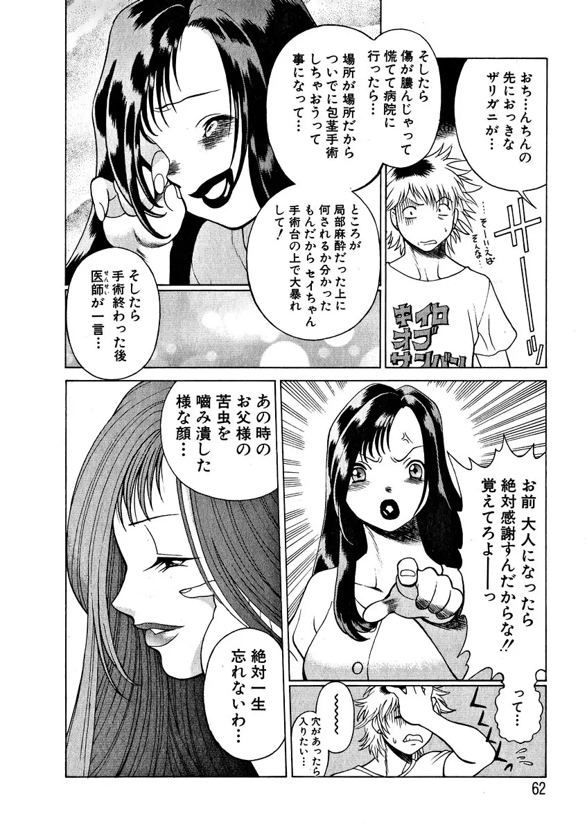 息をひそめて抱いて 1 Page.64