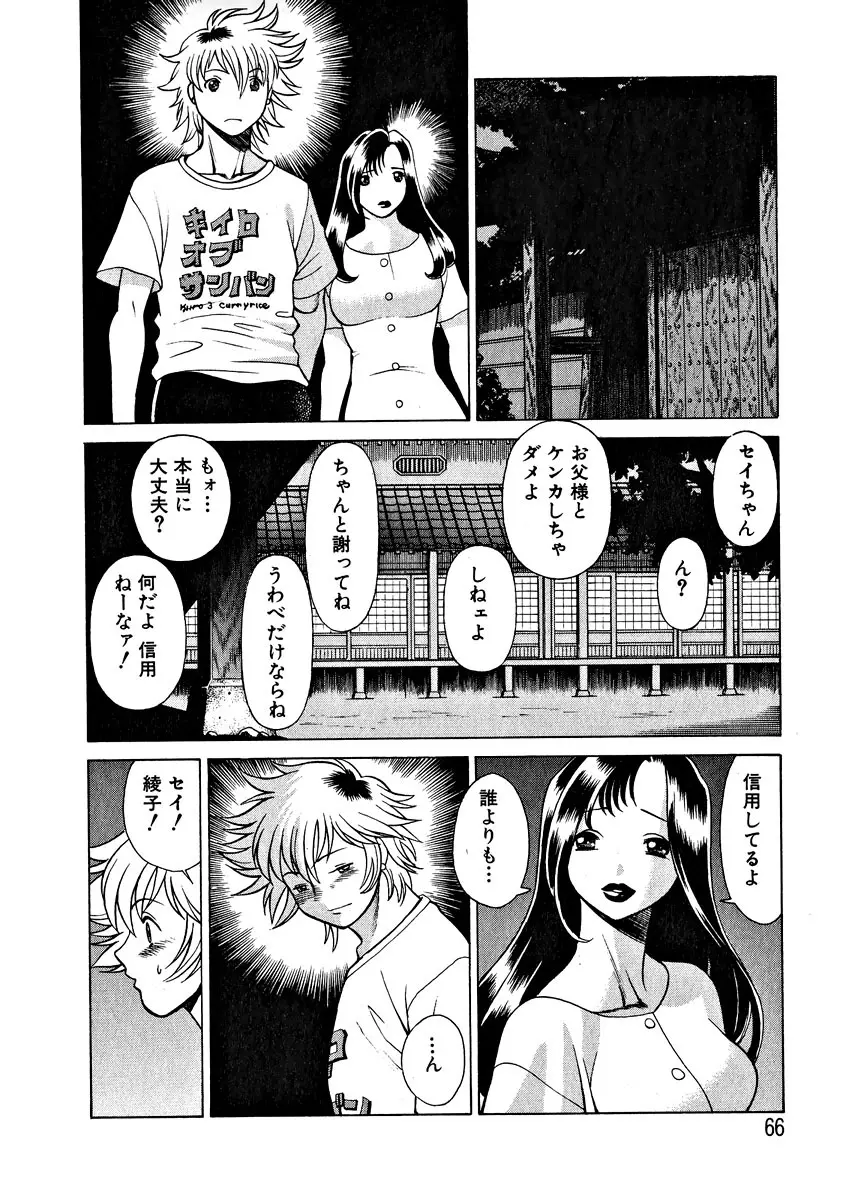 息をひそめて抱いて 1 Page.68