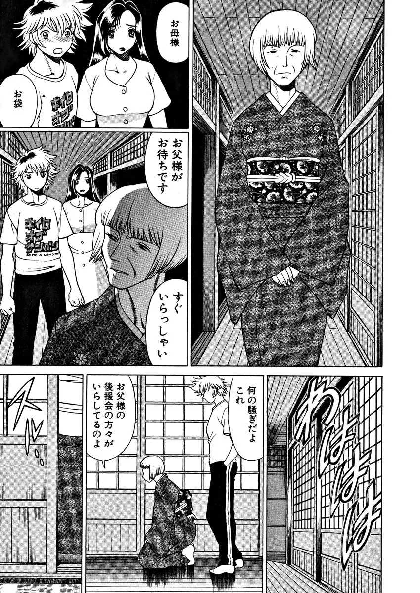 息をひそめて抱いて 1 Page.69