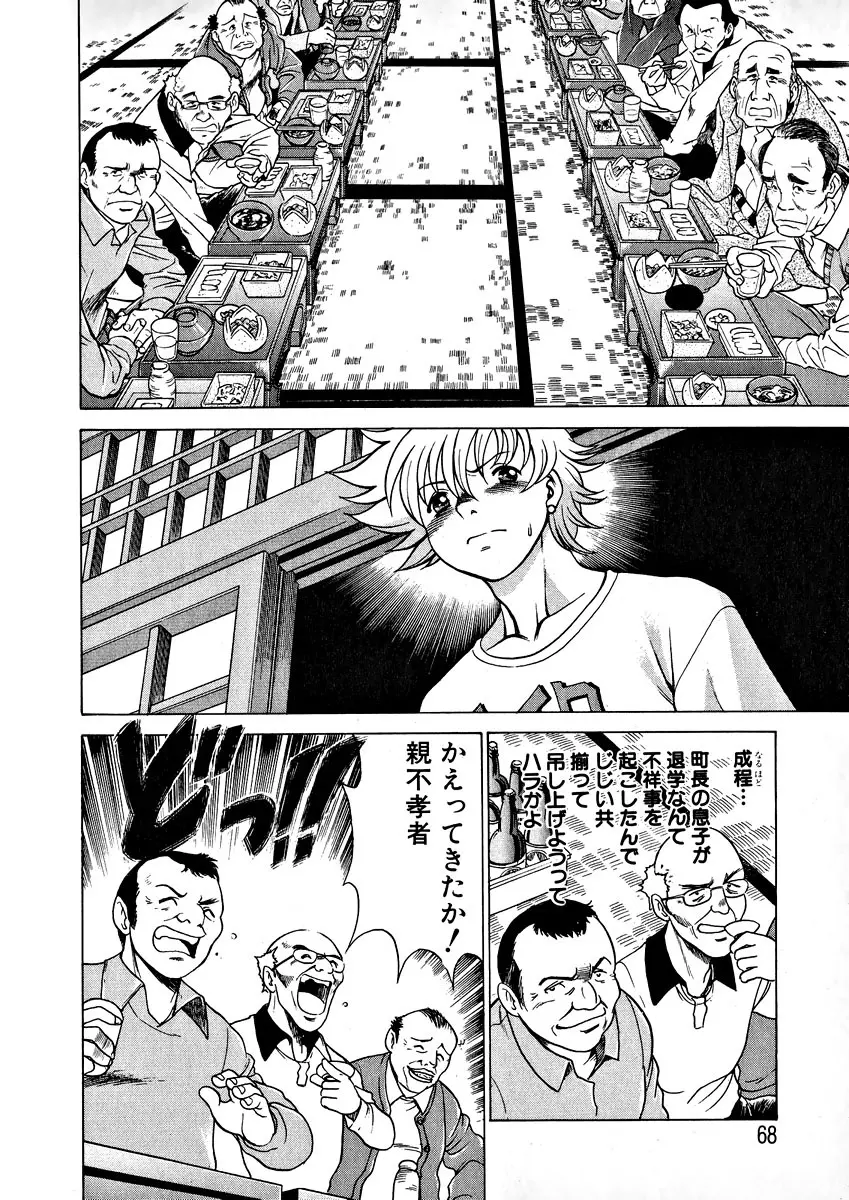 息をひそめて抱いて 1 Page.70