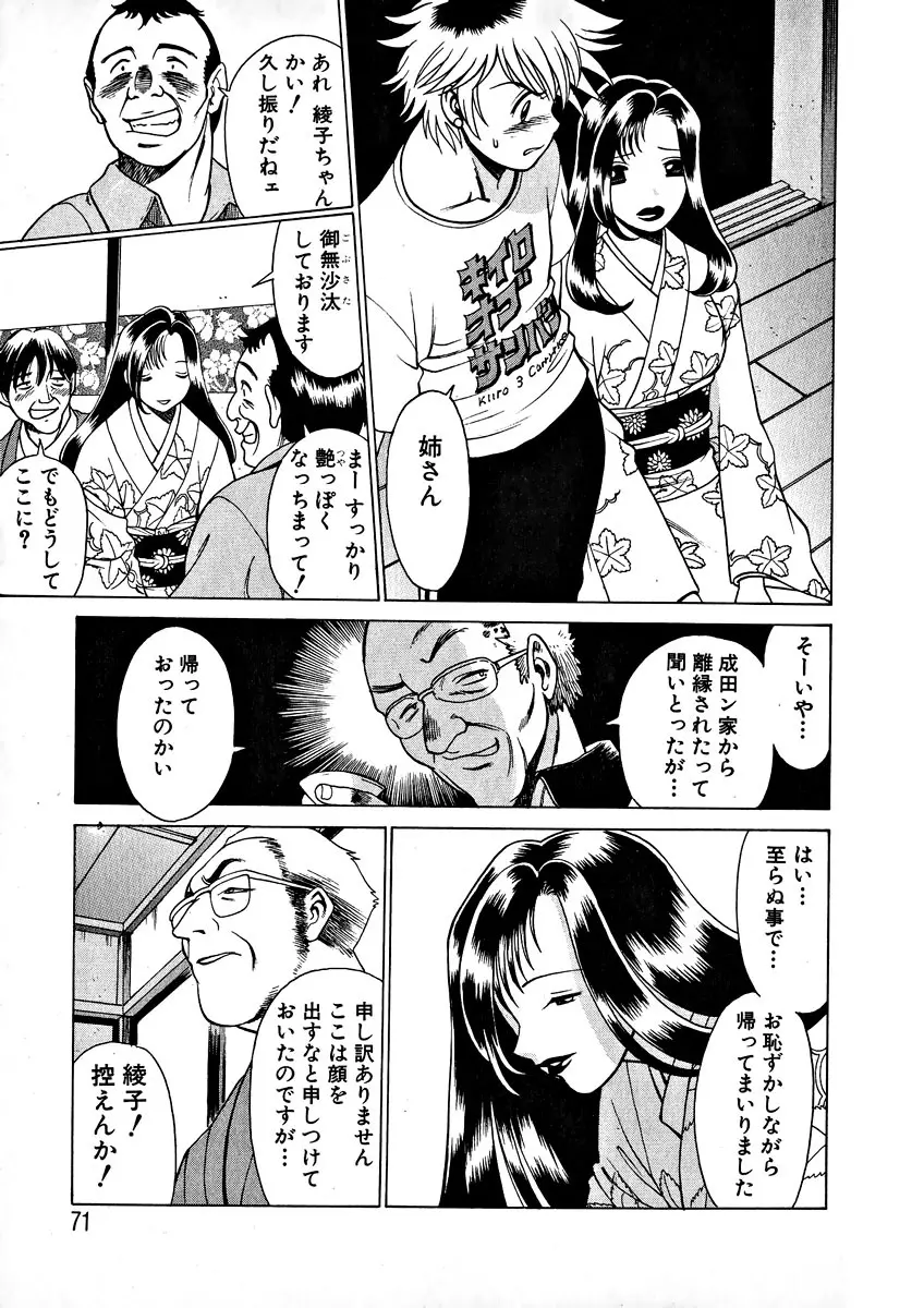 息をひそめて抱いて 1 Page.73