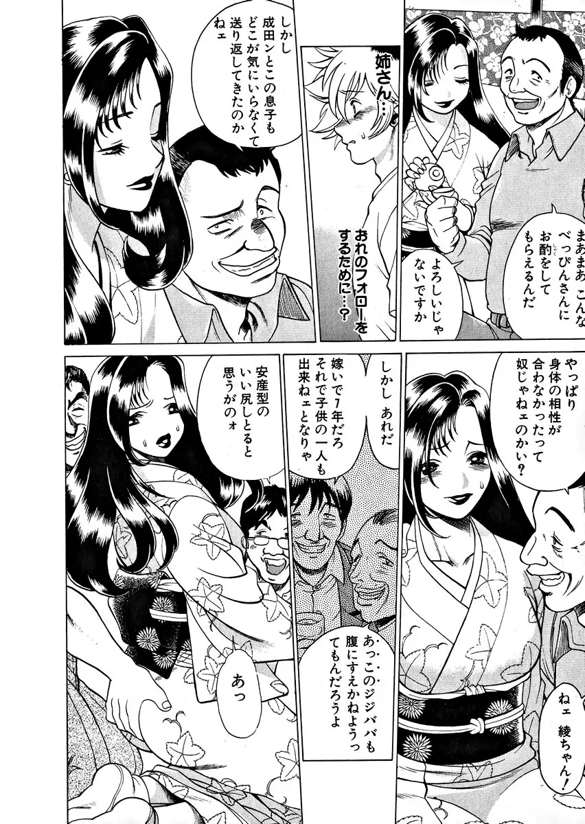 息をひそめて抱いて 1 Page.74