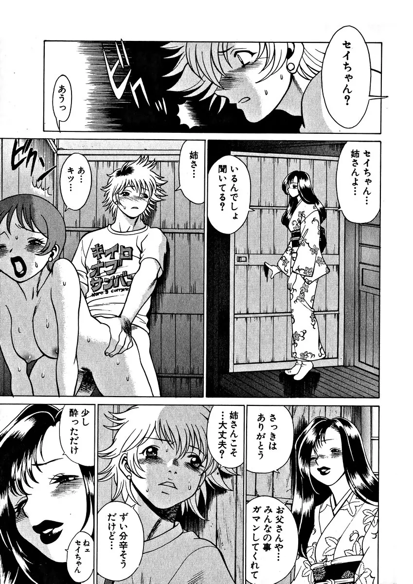 息をひそめて抱いて 1 Page.81