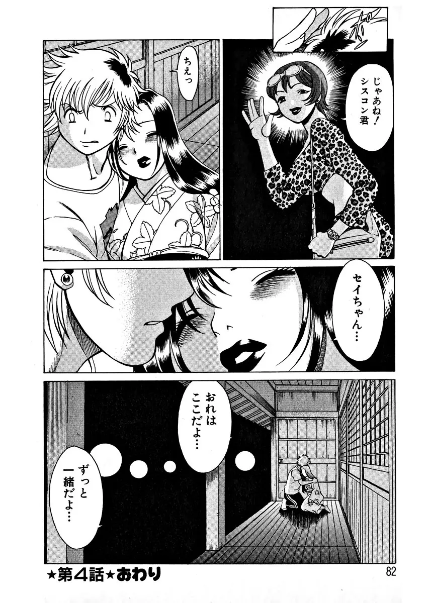 息をひそめて抱いて 1 Page.84