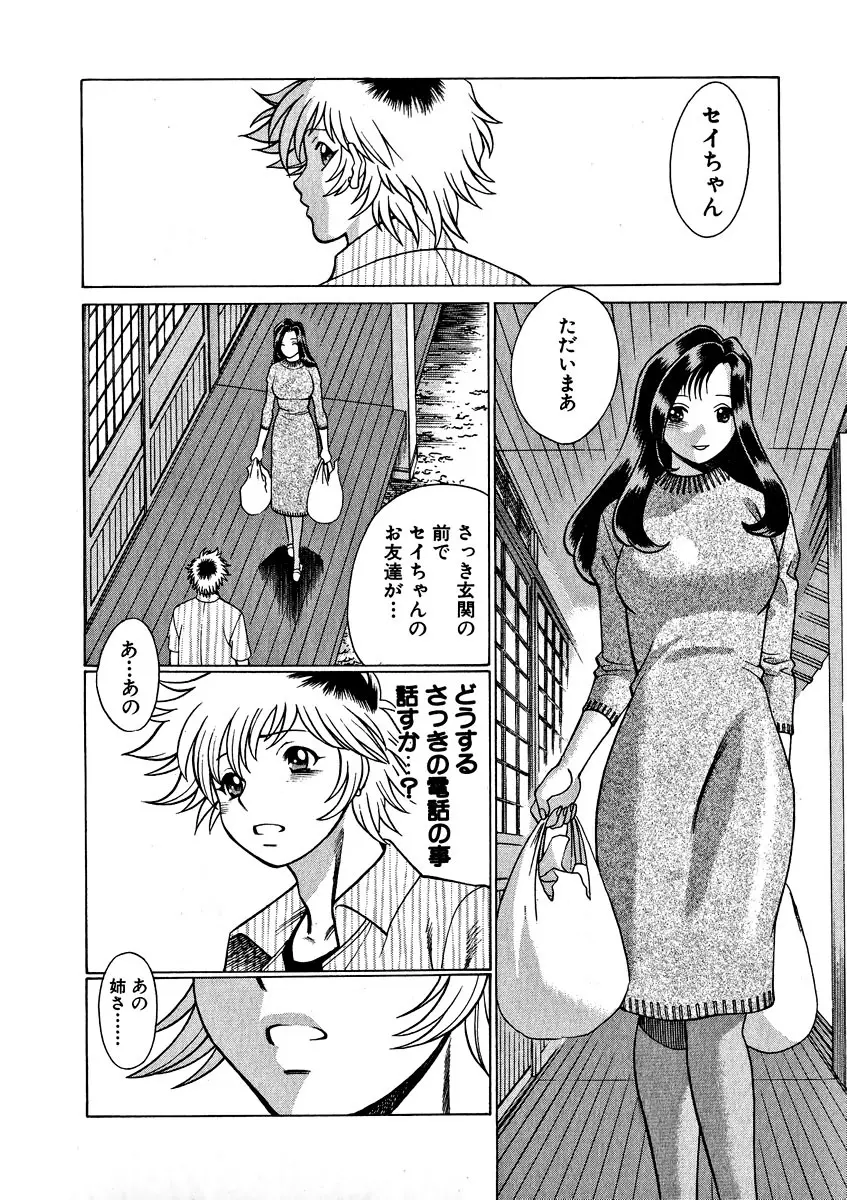 息をひそめて抱いて 1 Page.88