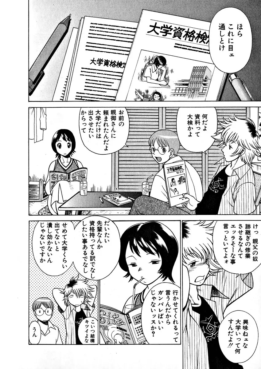 息をひそめて抱いて 1 Page.90