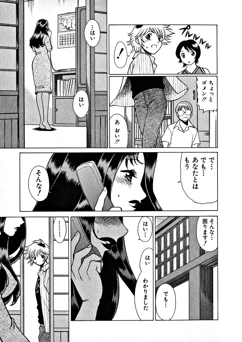 息をひそめて抱いて 1 Page.91