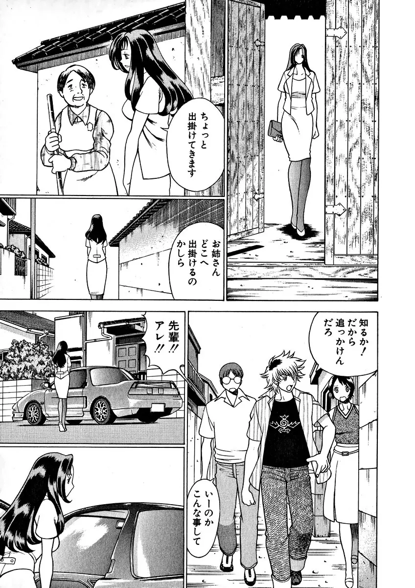 息をひそめて抱いて 1 Page.93