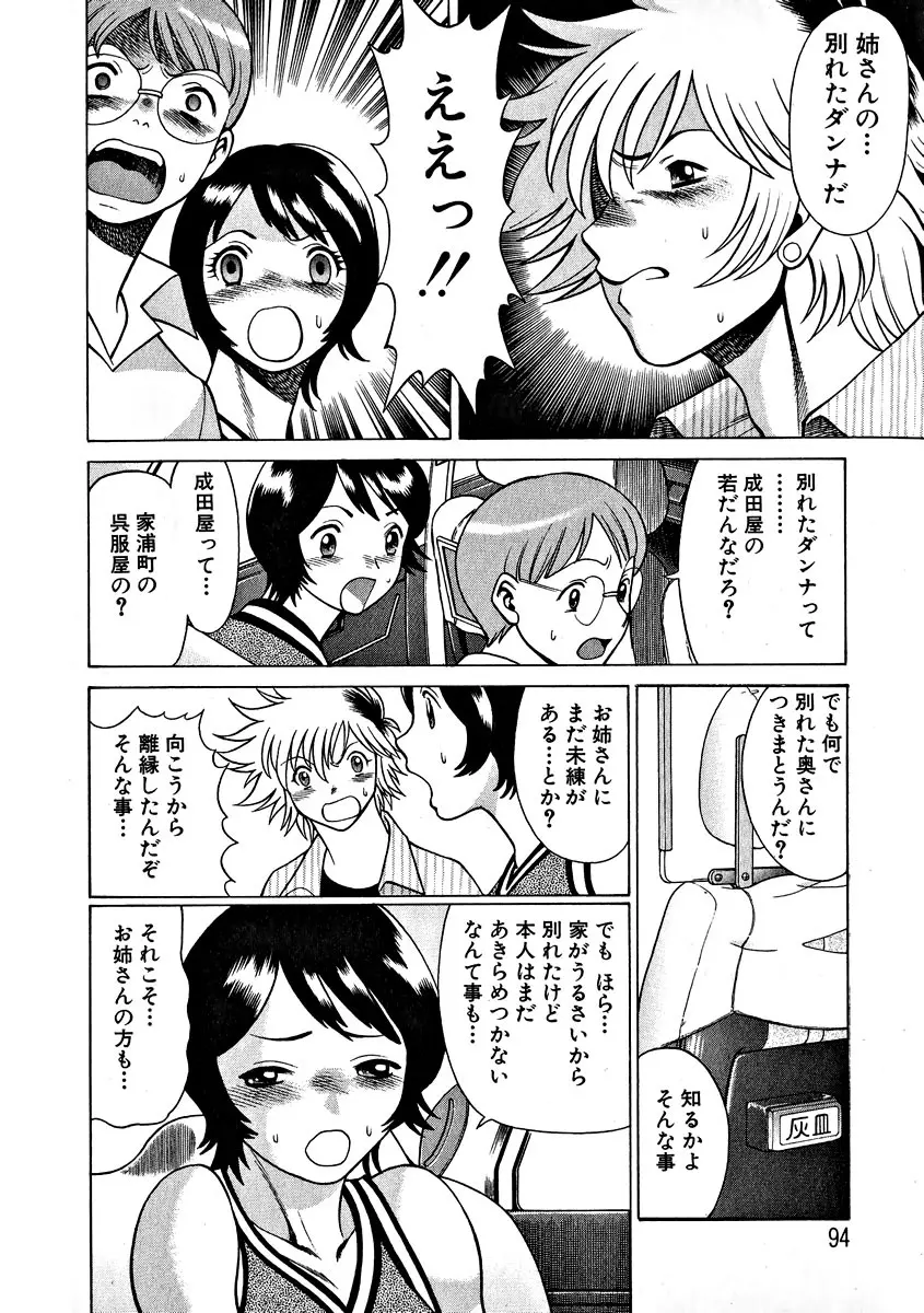 息をひそめて抱いて 1 Page.96