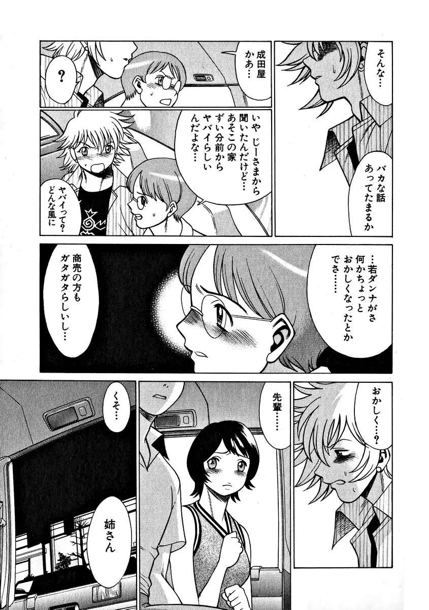 息をひそめて抱いて 1 Page.97