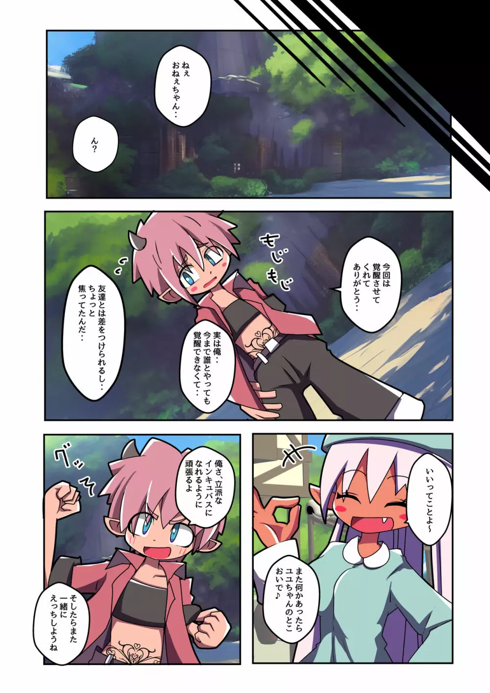 魔術師エルフ ユユルン!!3 Page.27