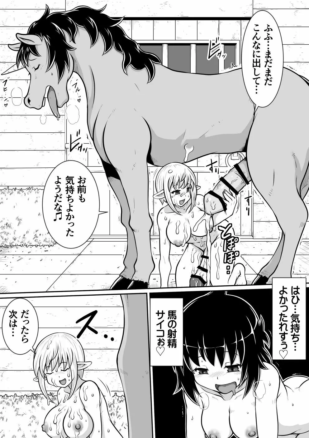 【のぅじる定食屋】転生したらふたなり馬になりました 後編 Page.10