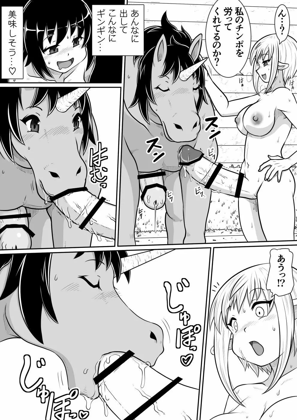 【のぅじる定食屋】転生したらふたなり馬になりました 後編 Page.27