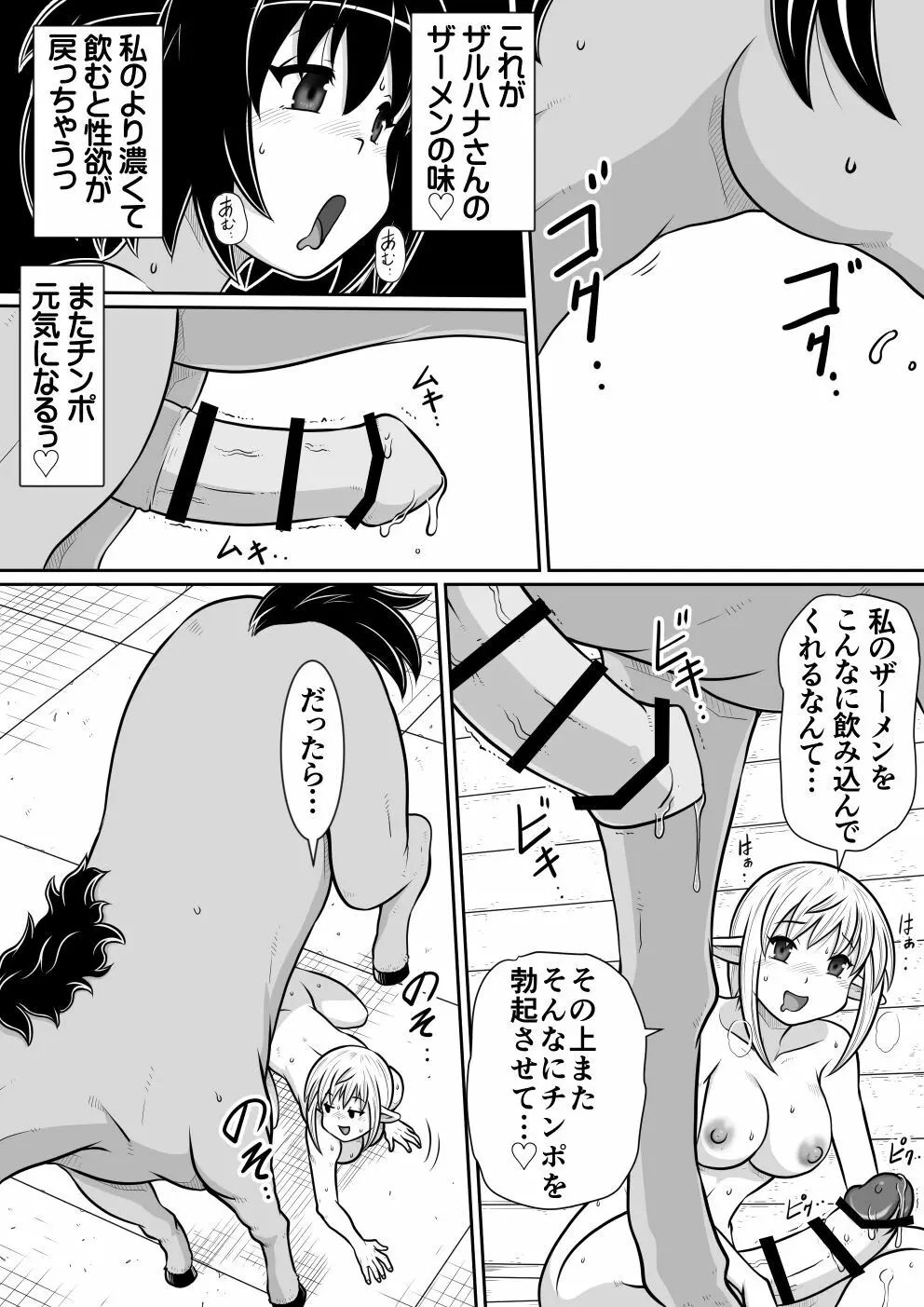 【のぅじる定食屋】転生したらふたなり馬になりました 後編 Page.30