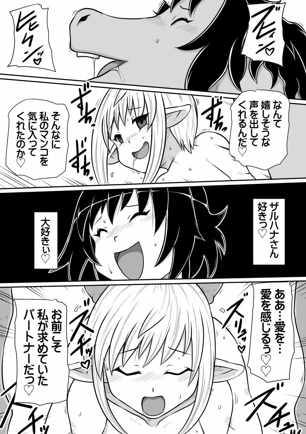 【のぅじる定食屋】転生したらふたなり馬になりました 後編 Page.36