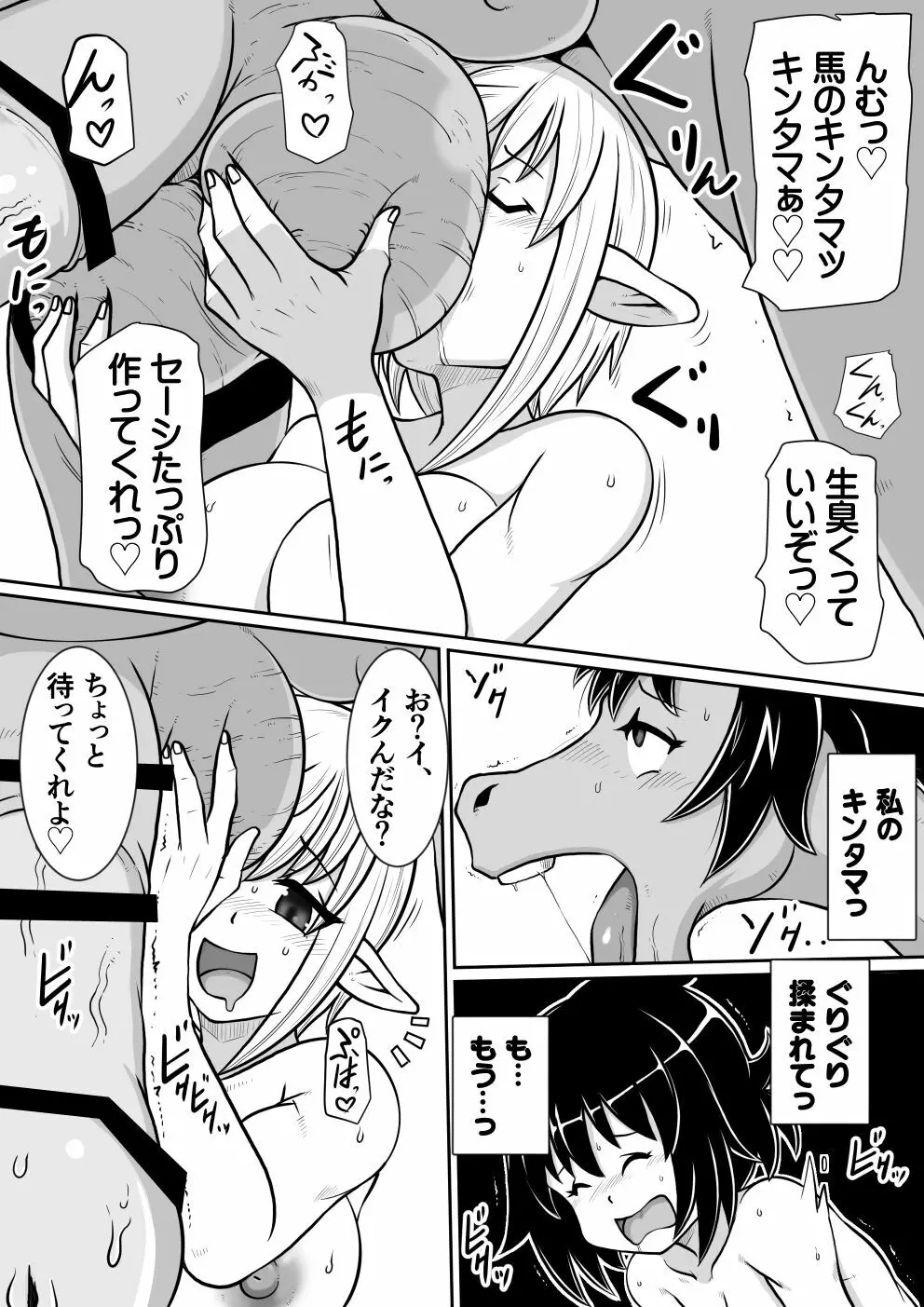 【のぅじる定食屋】転生したらふたなり馬になりました 後編 Page.5