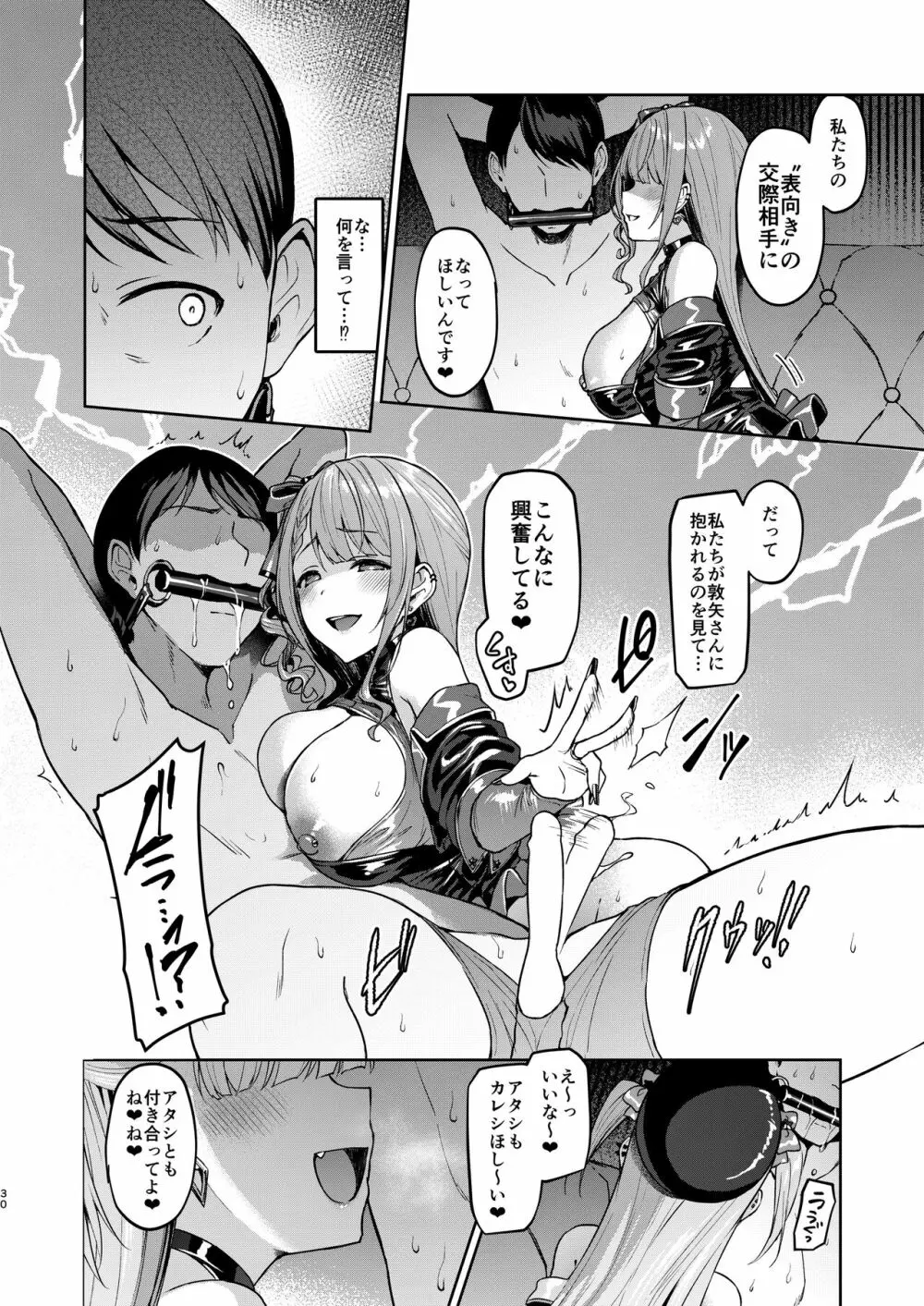 ケガレボシ・黒 Page.29