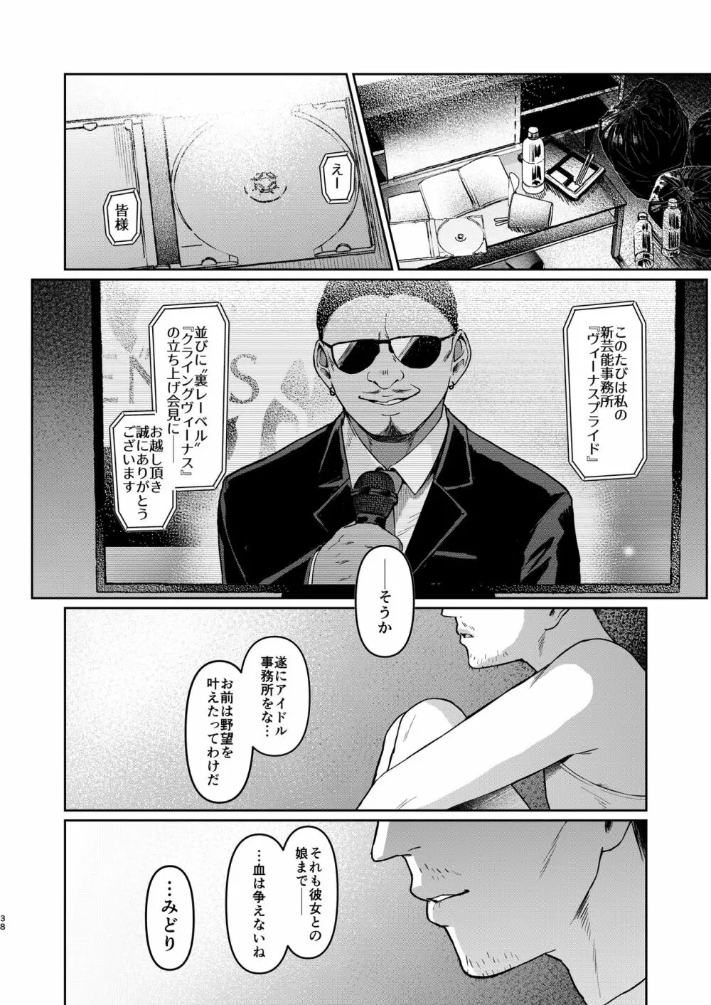 ケガレボシ・黒 Page.37