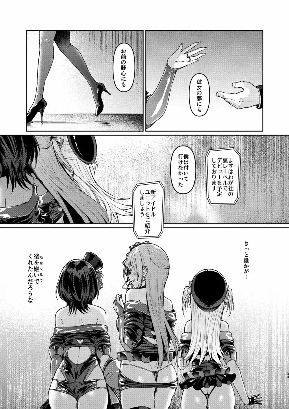 ケガレボシ・黒 Page.38