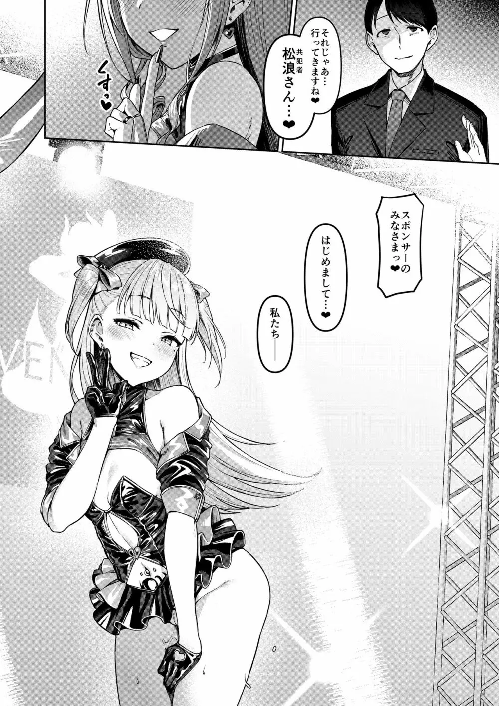 ケガレボシ・黒 Page.40