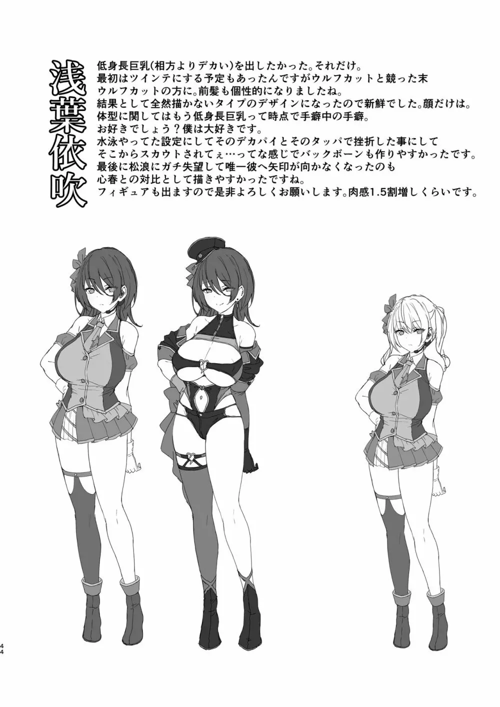 ケガレボシ・黒 Page.44