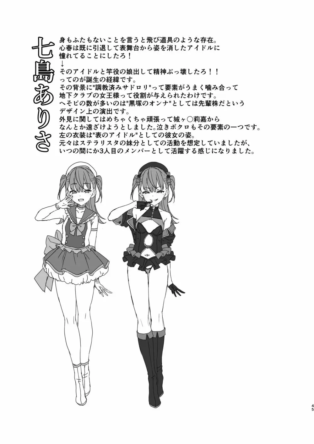 ケガレボシ・黒 Page.45