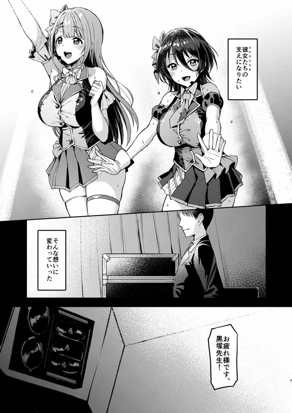 ケガレボシ・黒 Page.6
