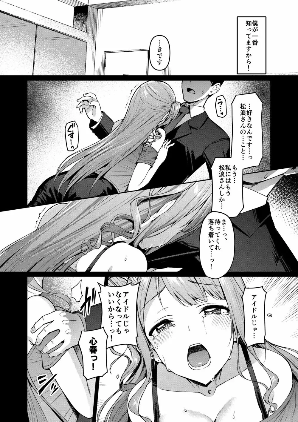 ケガレボシ・黒 Page.9