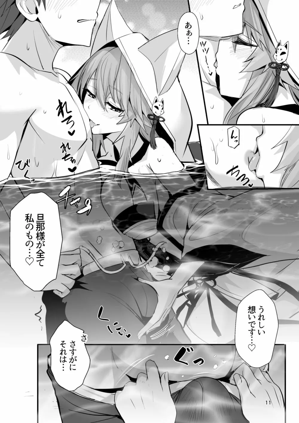 新婚新妻タマモさん Page.10