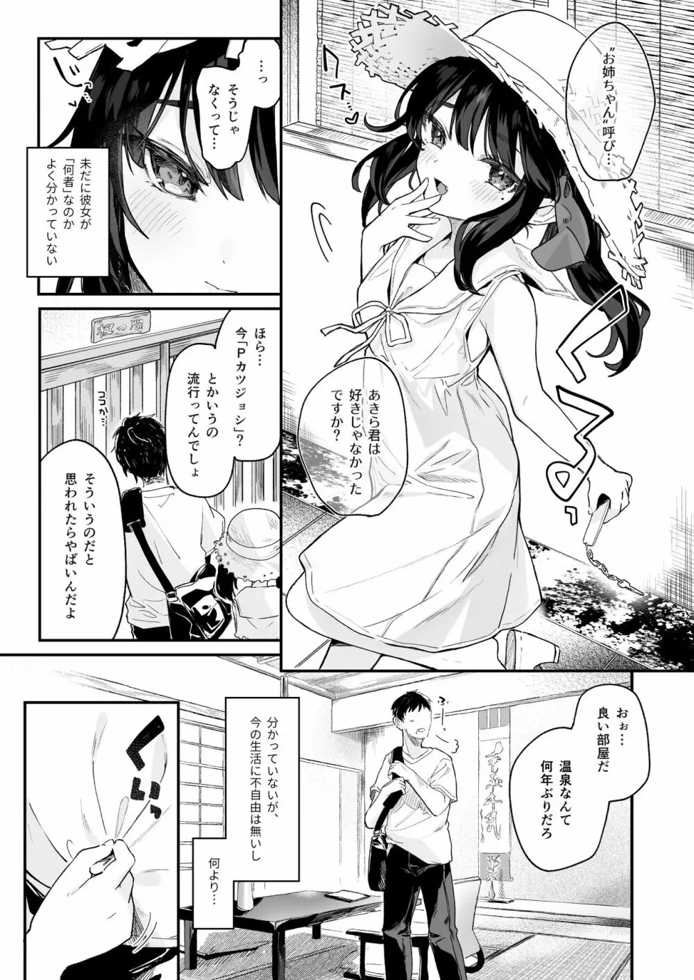 全部君のせいだ。総集編 EXTRA Page.198