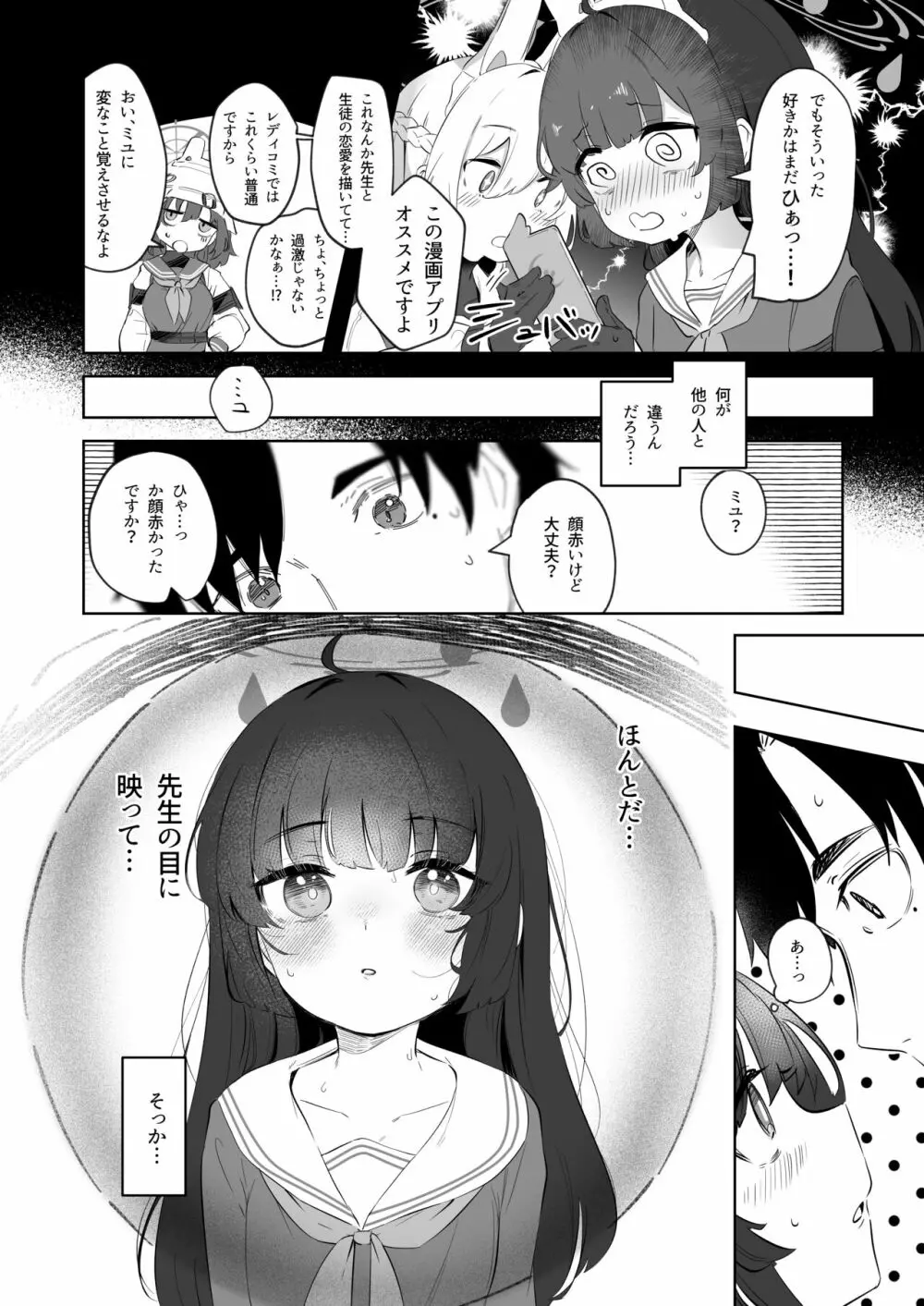 その照準の先に見ゆ Page.10