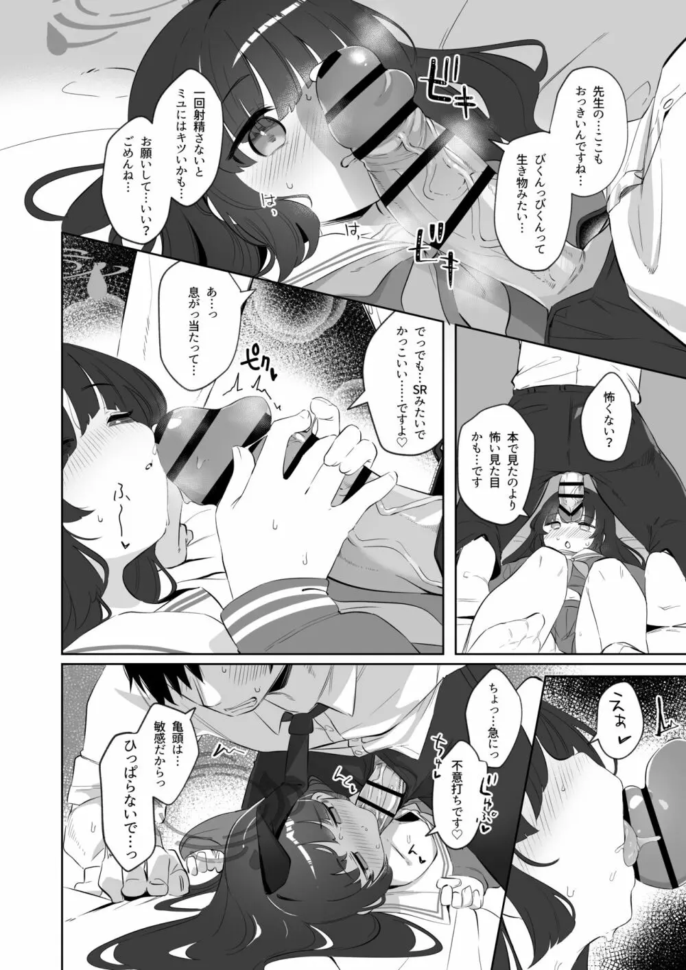 その照準の先に見ゆ Page.14