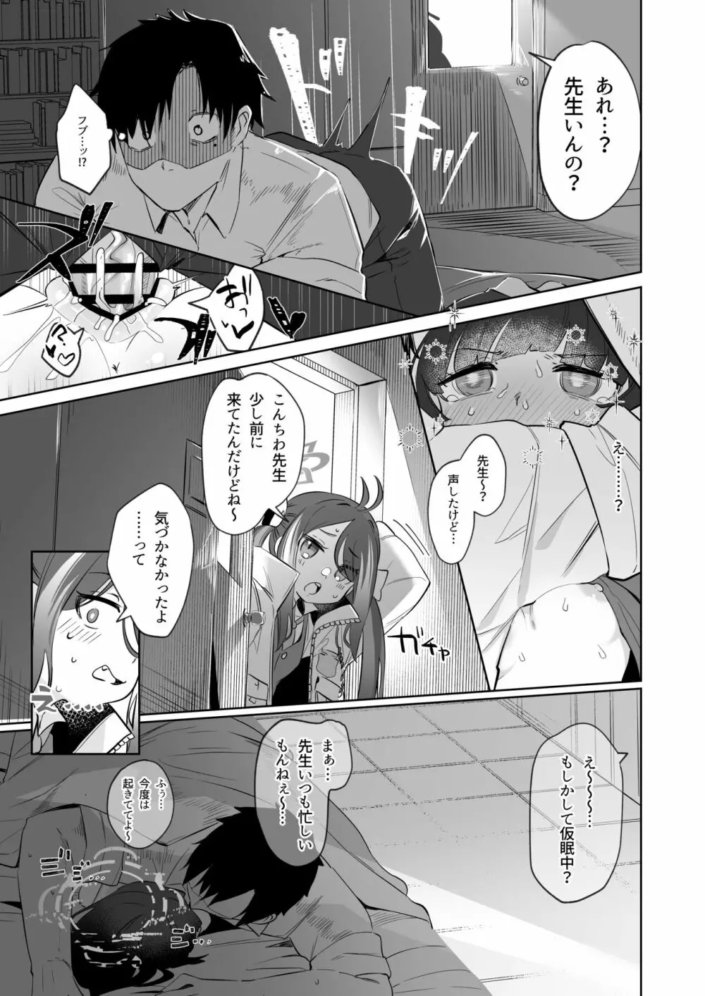 その照準の先に見ゆ Page.19