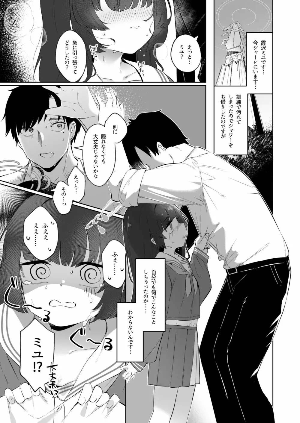 その照準の先に見ゆ Page.3