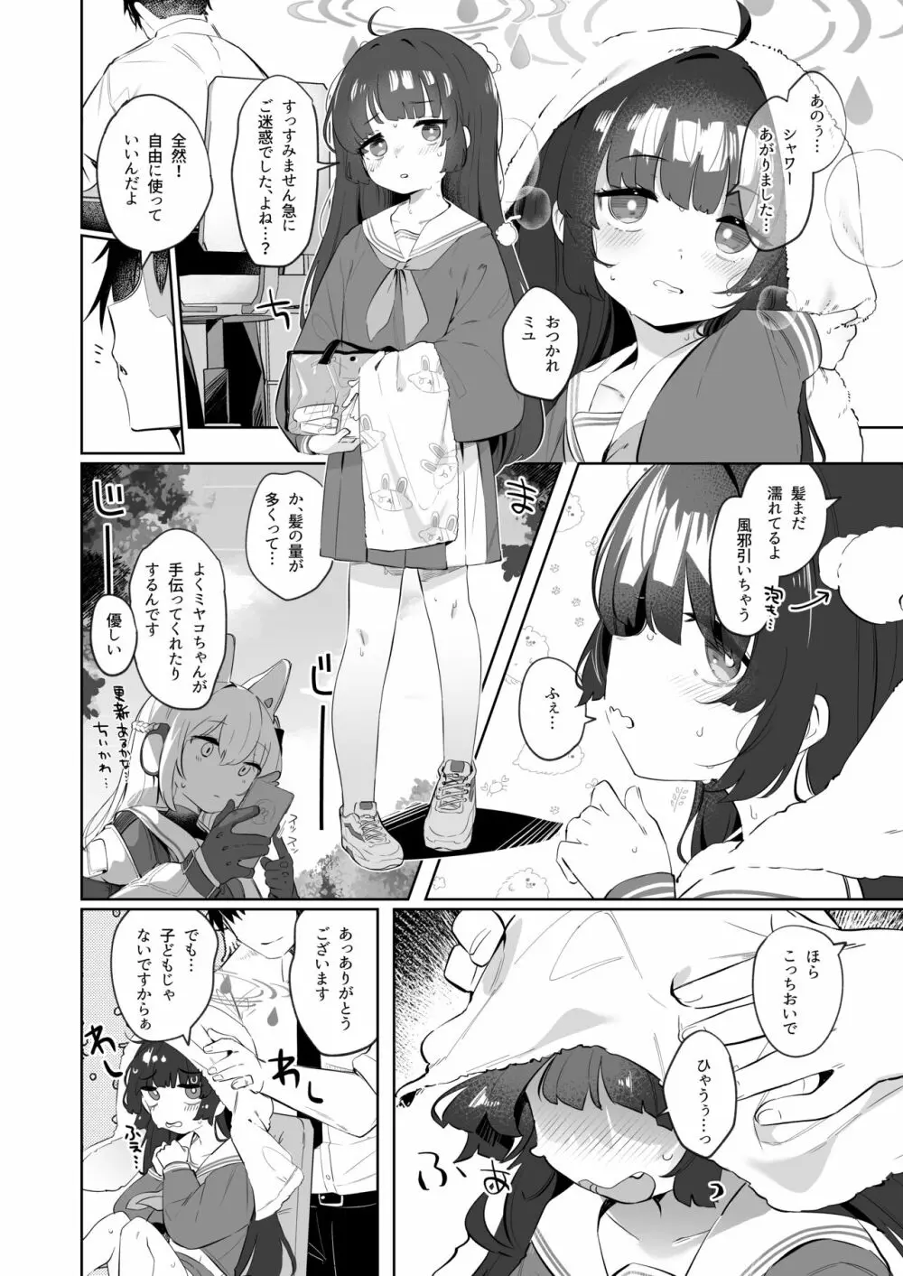 その照準の先に見ゆ Page.4