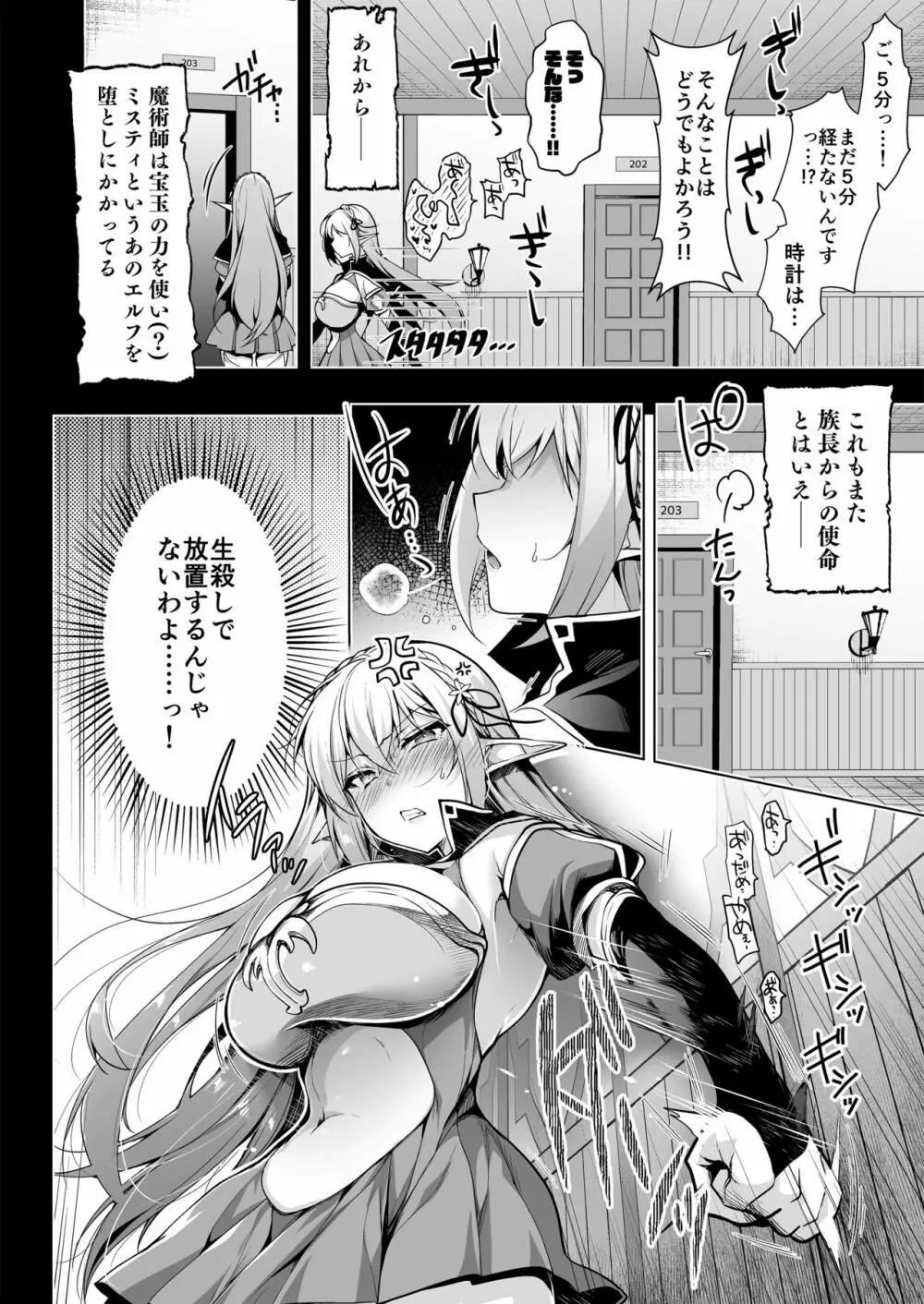 エルフに淫紋を付ける本 LEVEL:7 Page.11